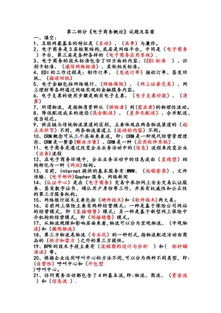 电子商务概论试题及答案
