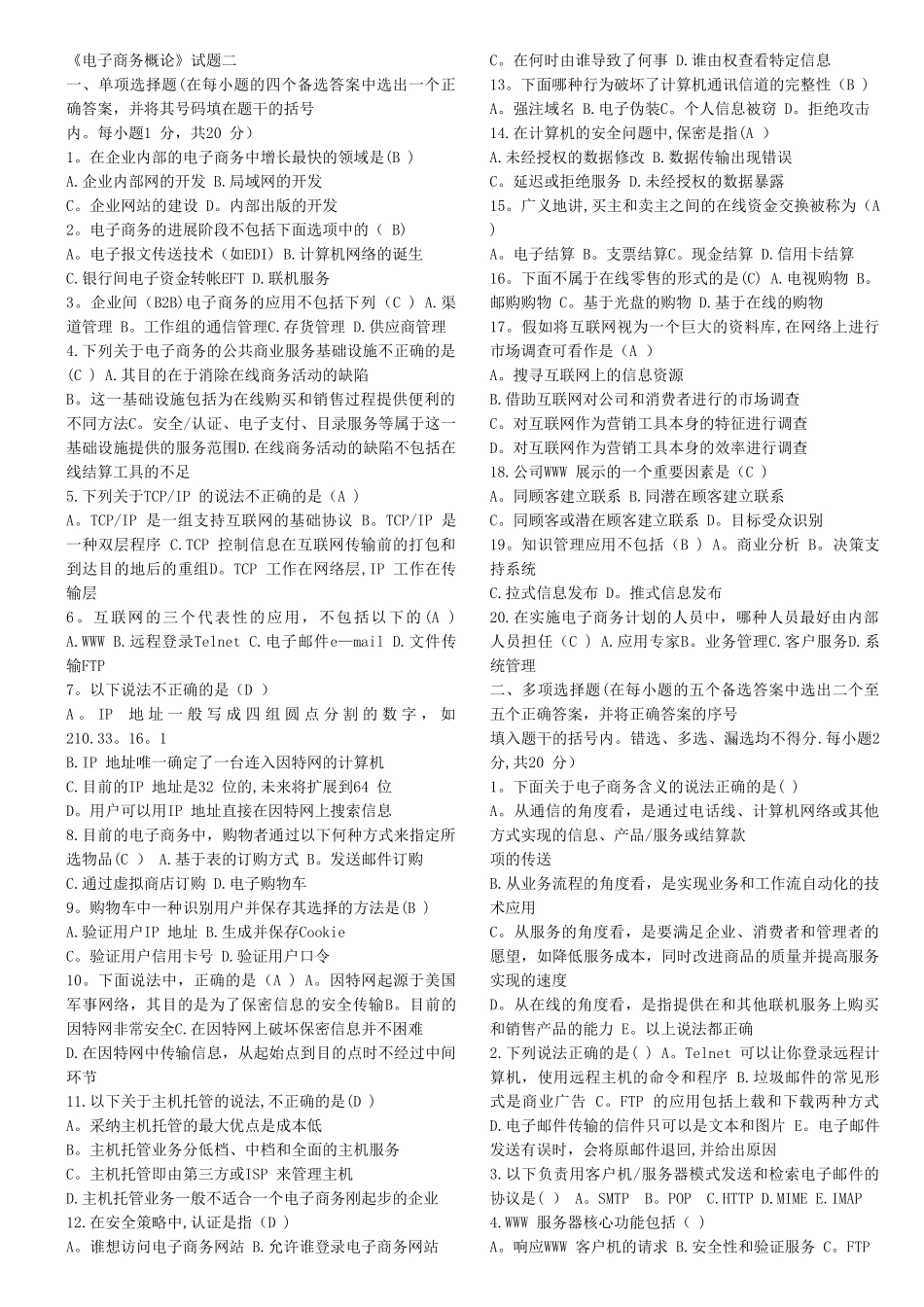 电子商务概论试题及答案收集_第1页