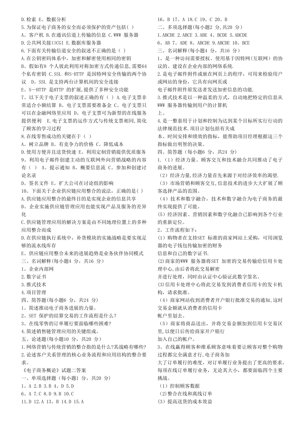 电子商务概论试题及答案收集_第2页