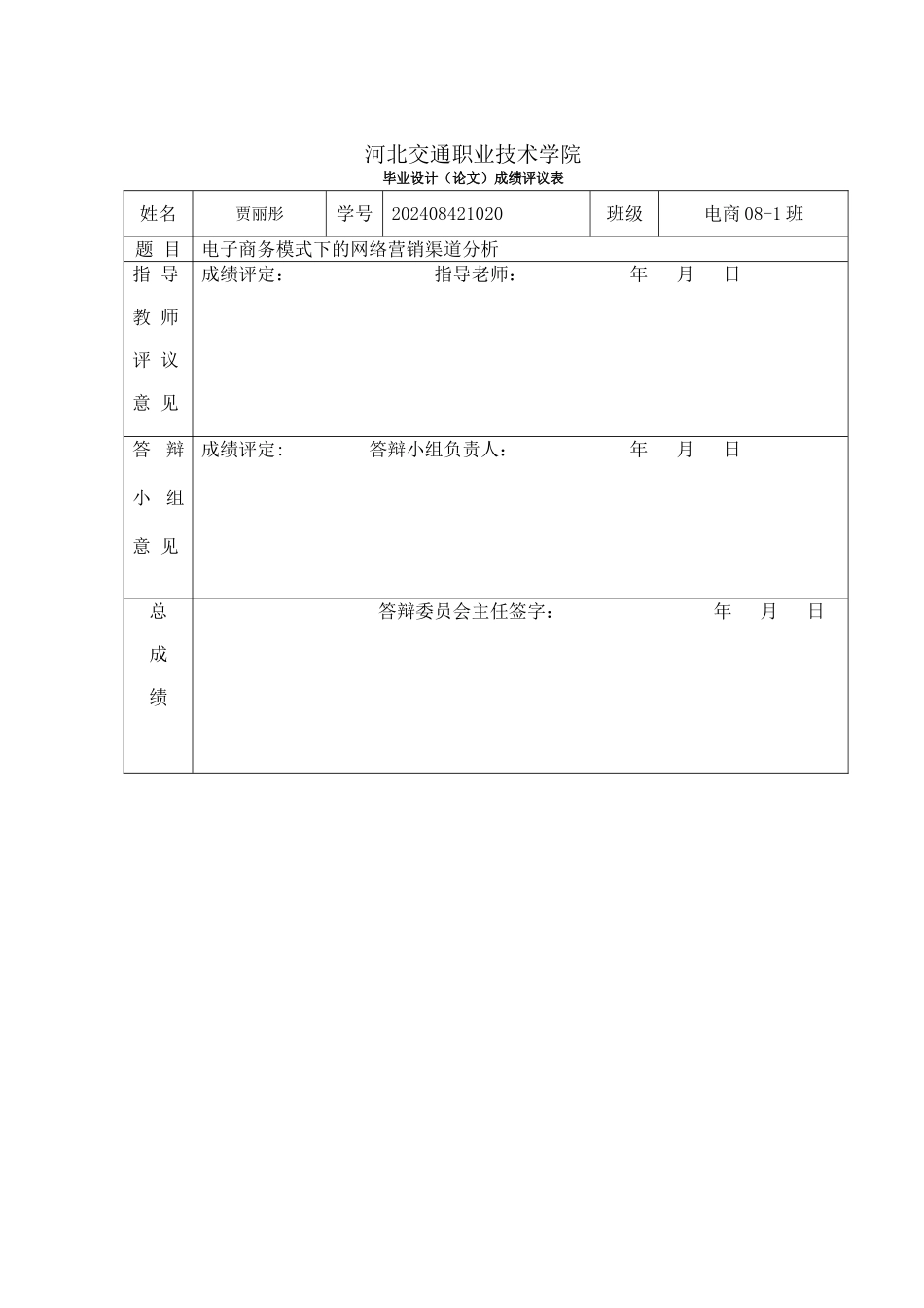 电子商务模式下的网络营销渠道分析_第2页