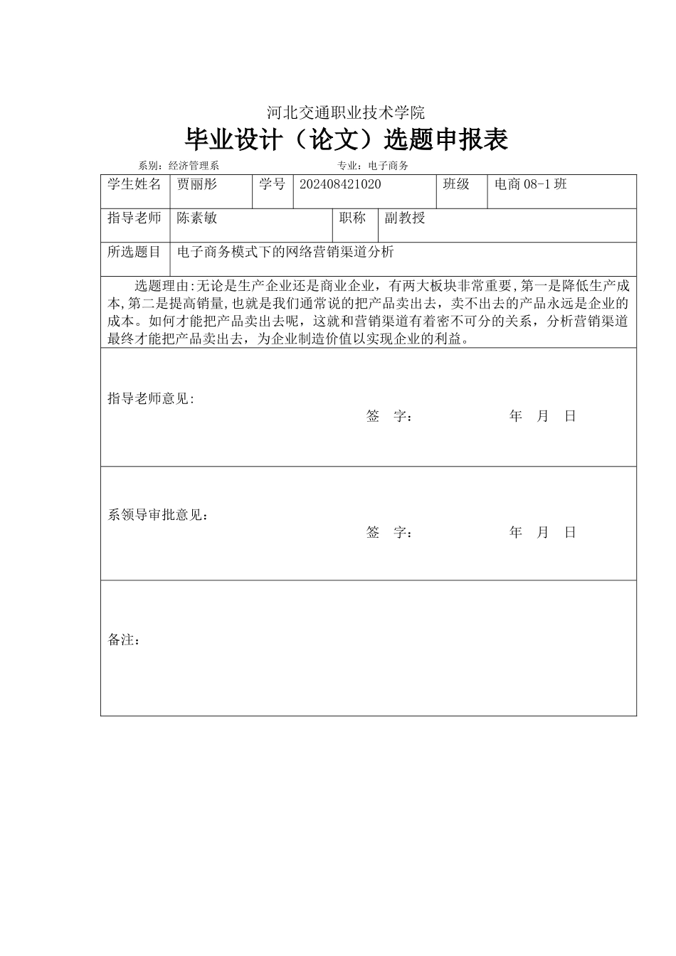 电子商务模式下的网络营销渠道分析_第3页