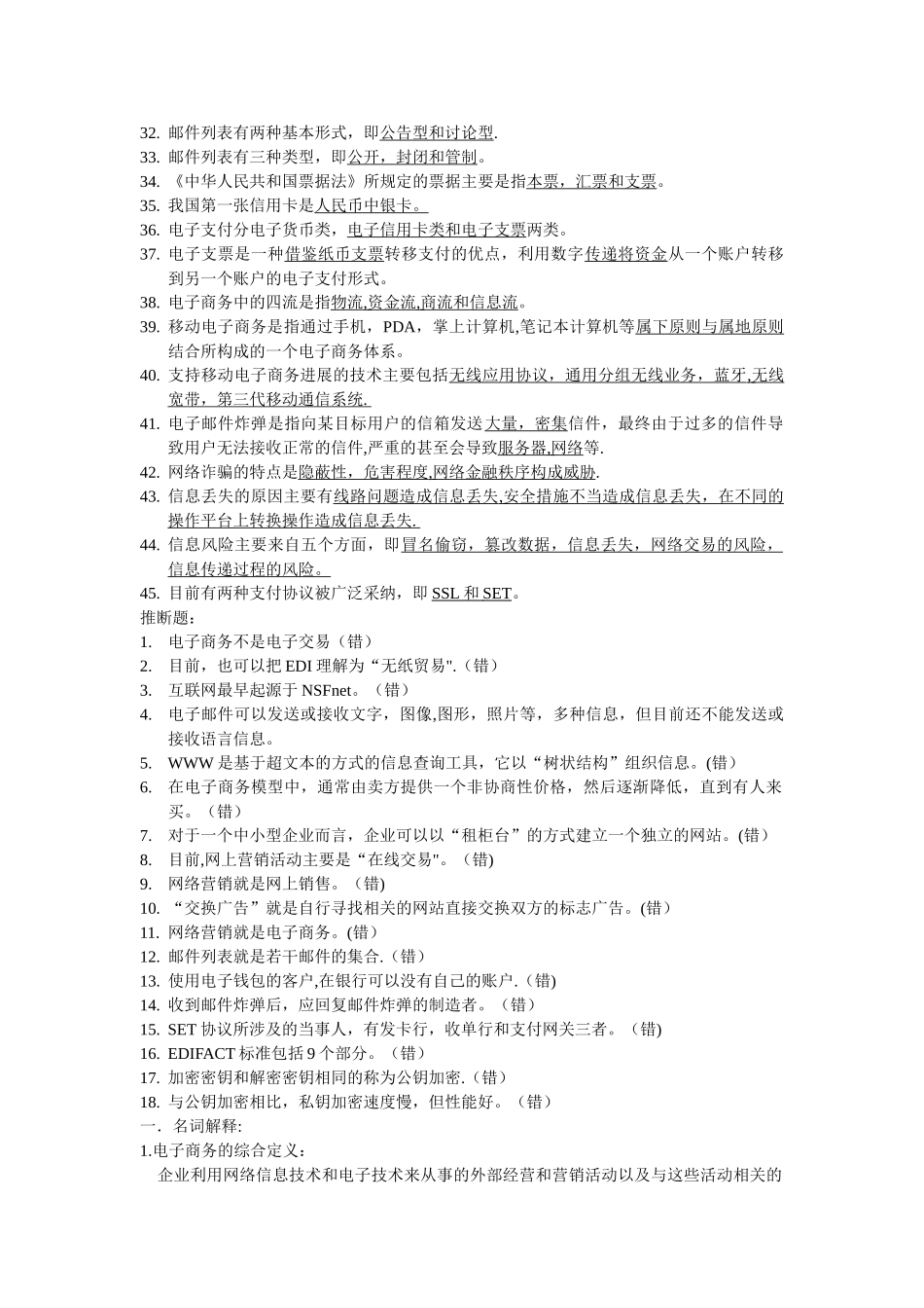 电子商务概论题_第2页