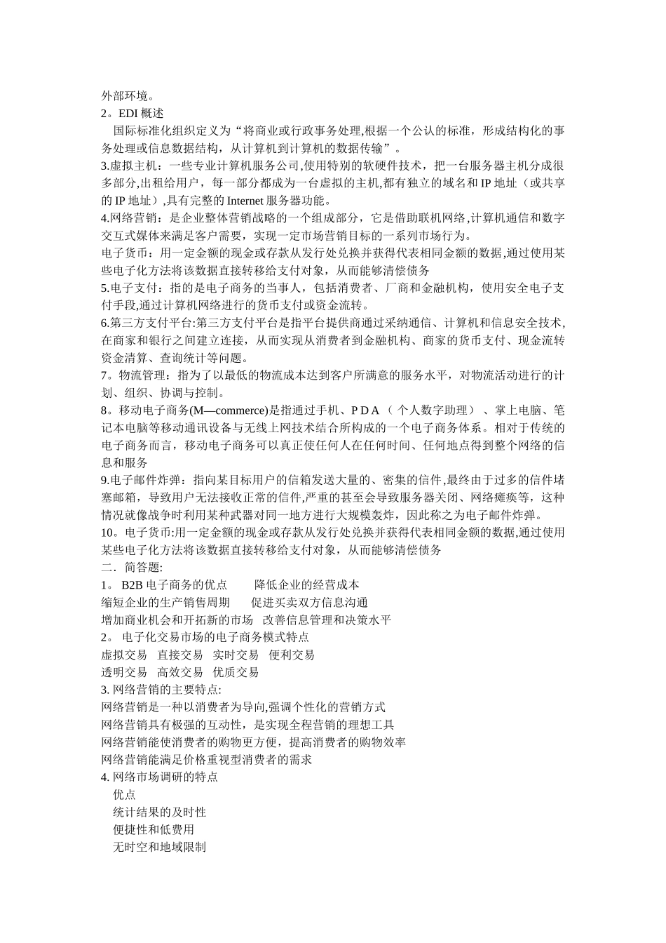 电子商务概论题_第3页