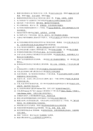 电子商务概论题