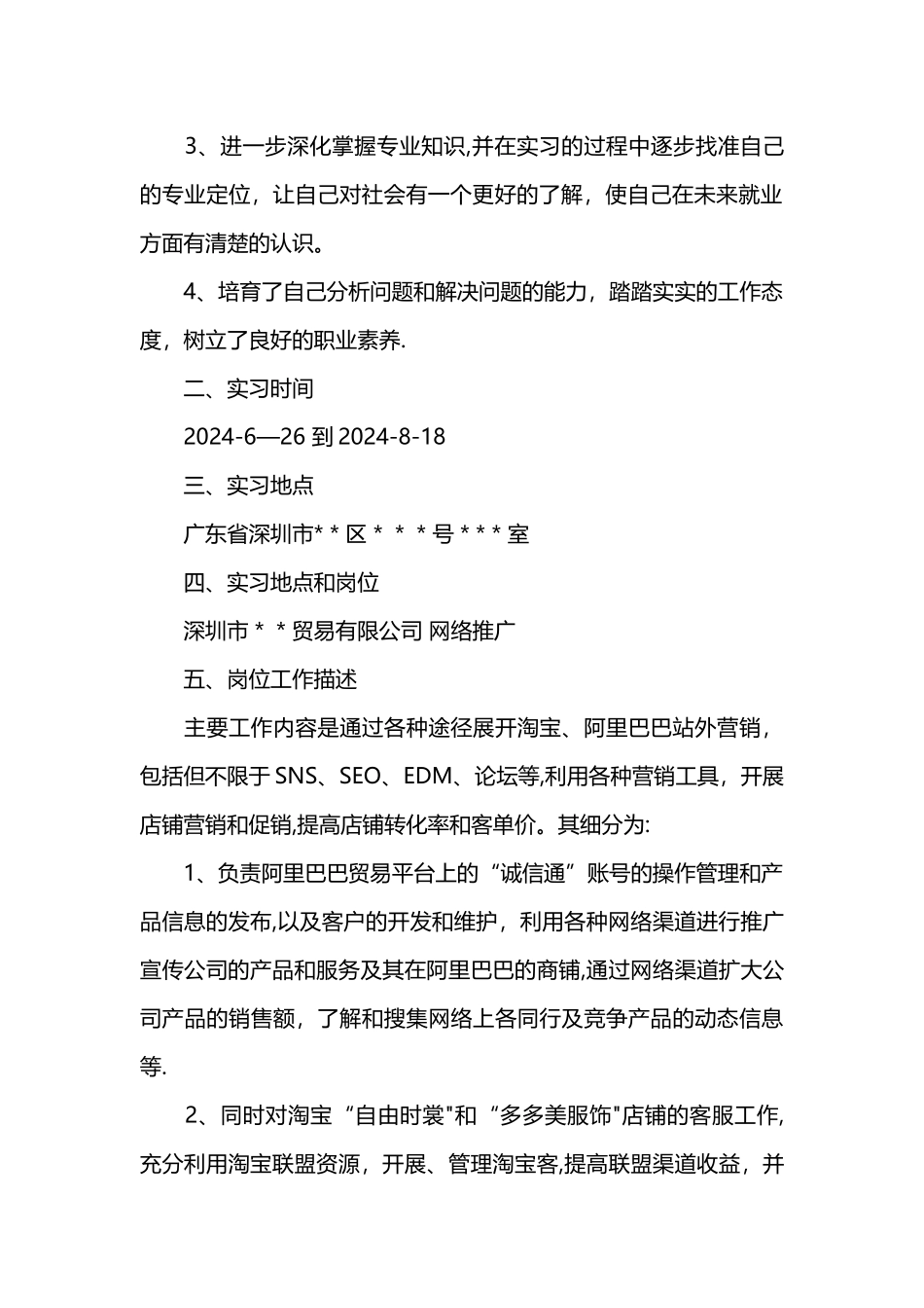电子商务毕业实习报告_第2页