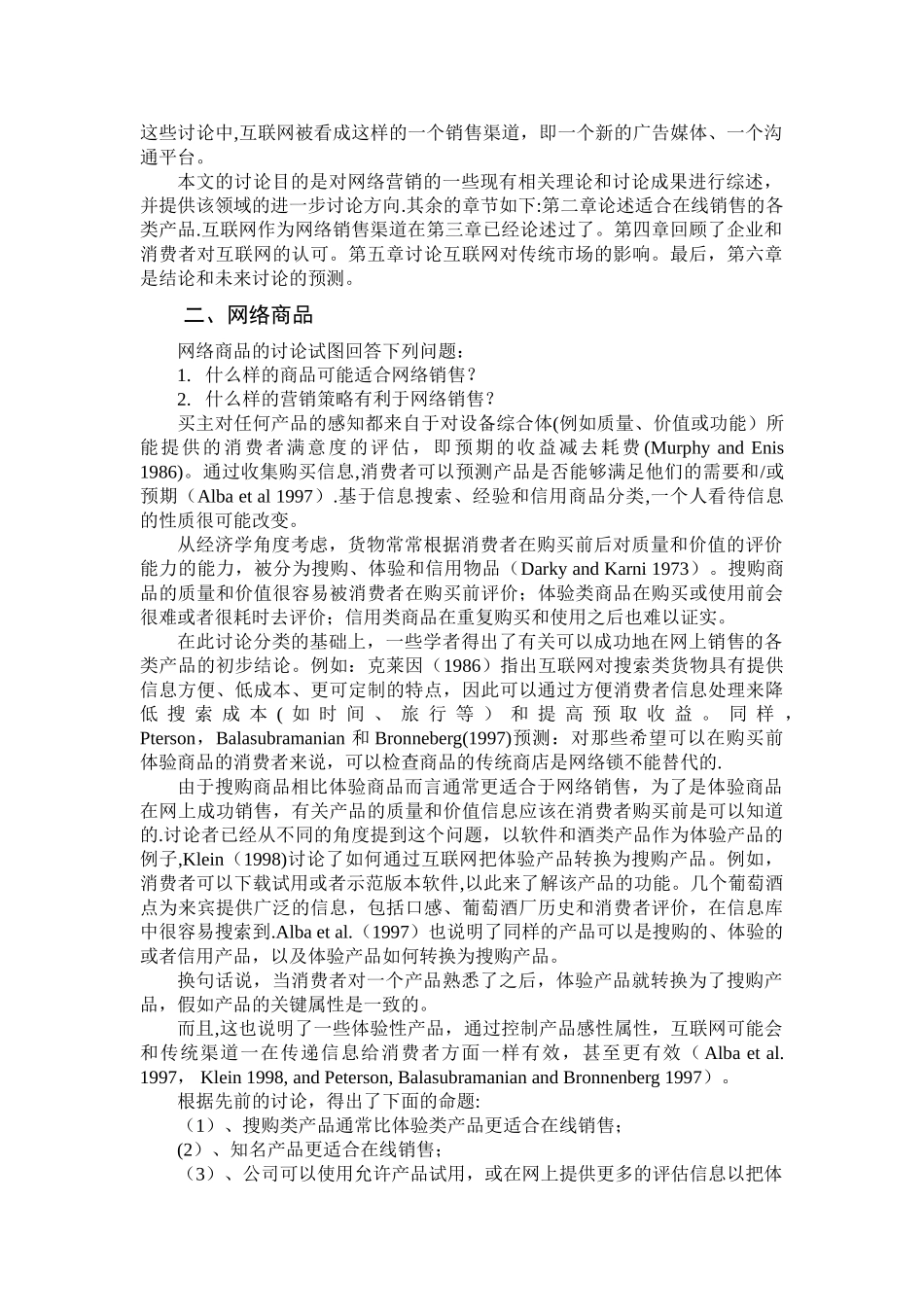 电子商务模式下网络营销渠道——毕业论文译文_第2页