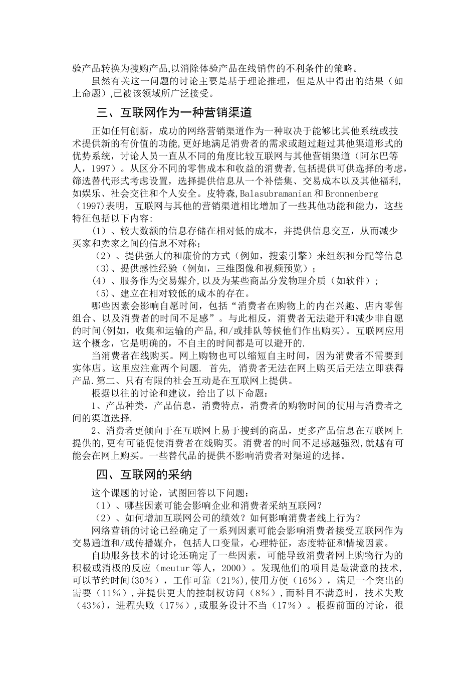 电子商务模式下网络营销渠道——毕业论文译文_第3页