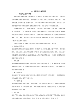 电子商务水果销售策划方案