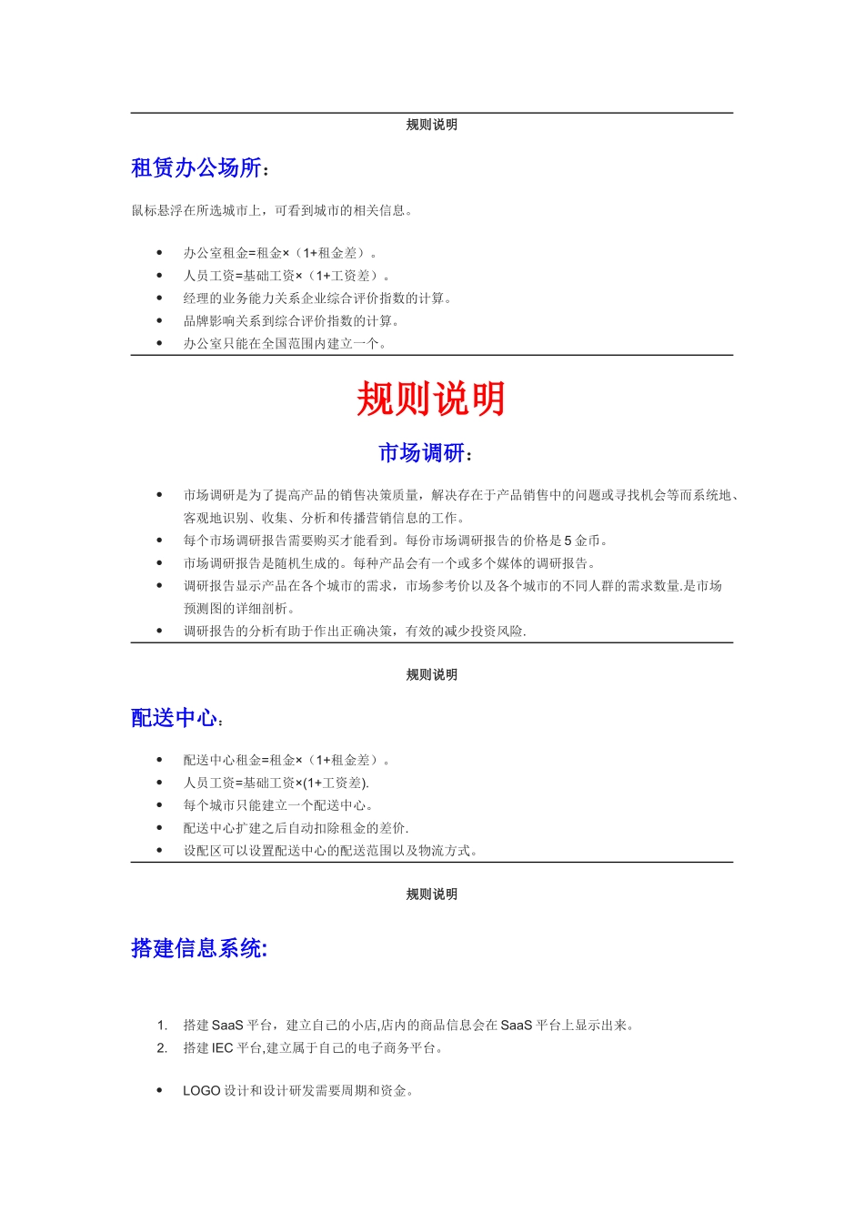 电子商务沙盘流程及规则_第1页