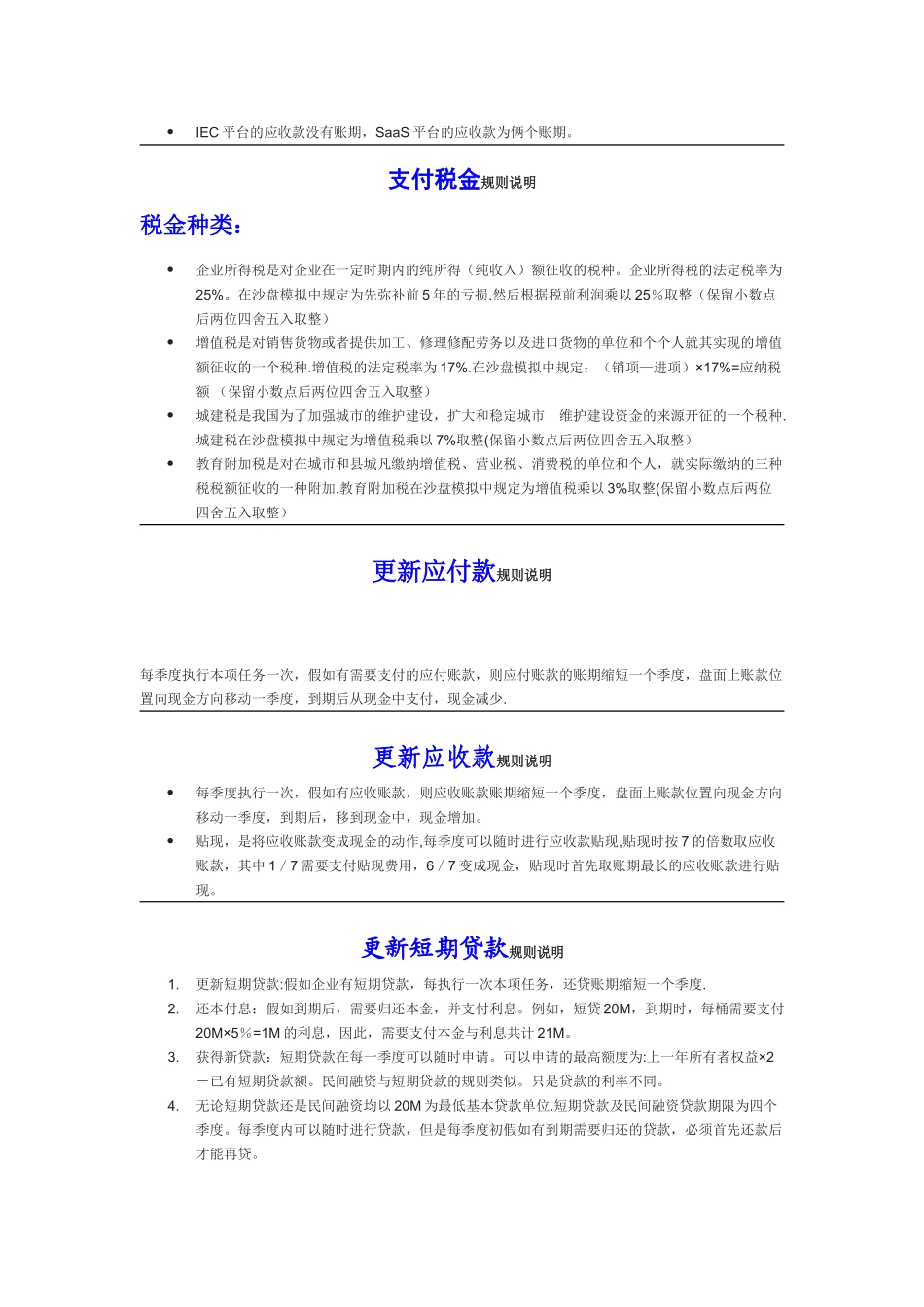 电子商务沙盘流程及规则_第2页