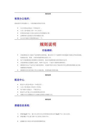 电子商务沙盘流程及规则