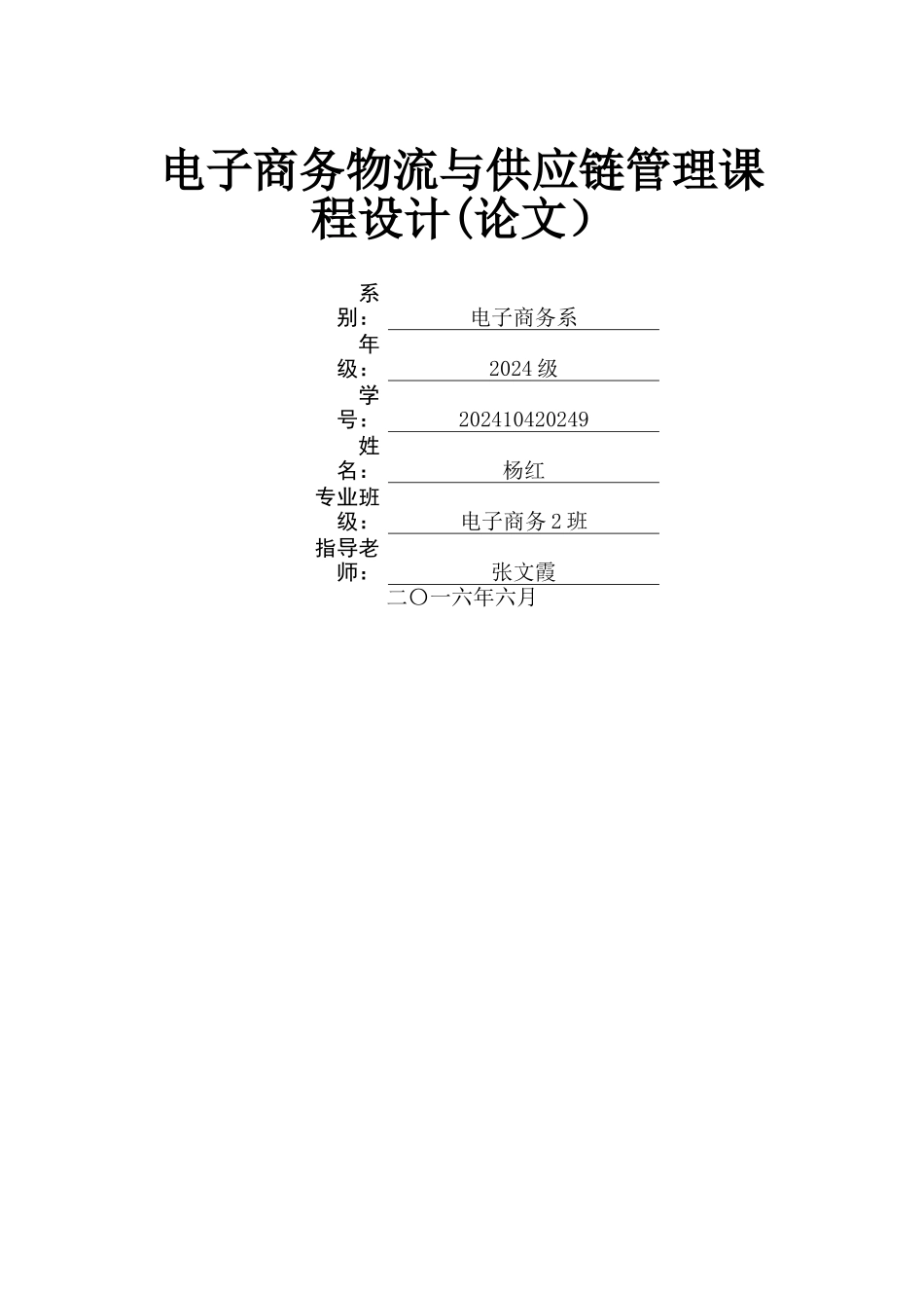 电子商务物流与供应链管理_第1页
