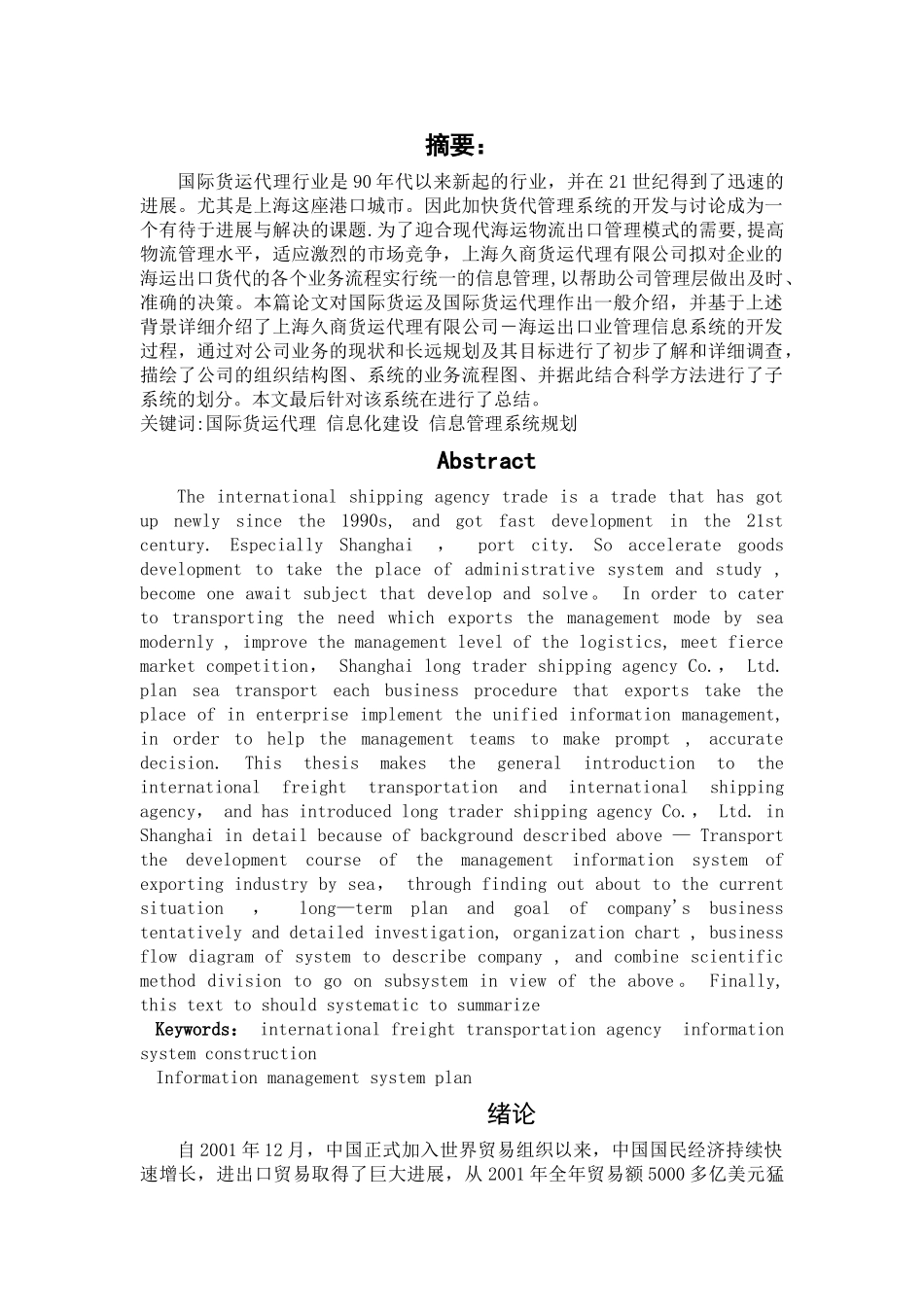 电子商务物流与供应链管理_第2页