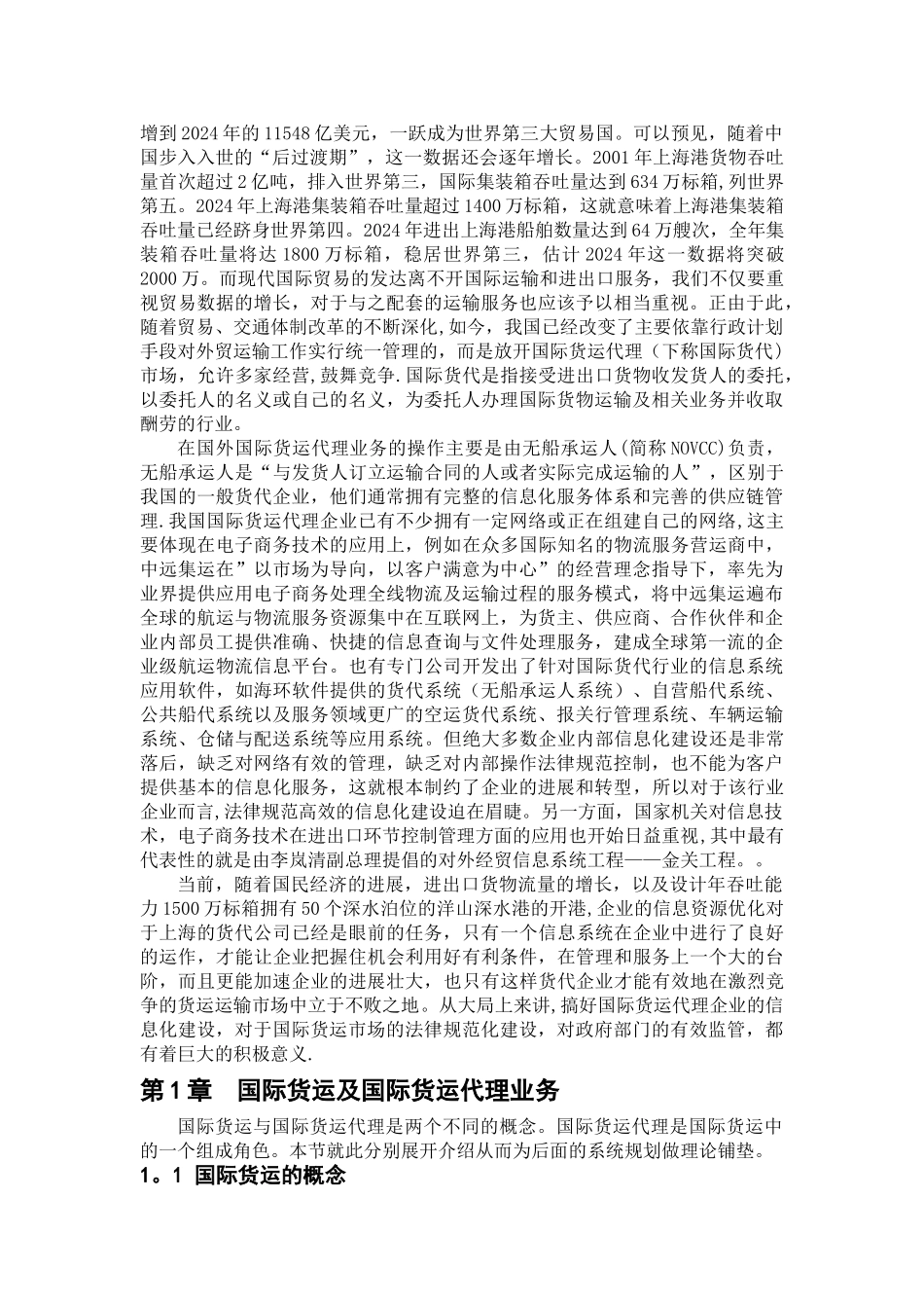 电子商务物流与供应链管理_第3页