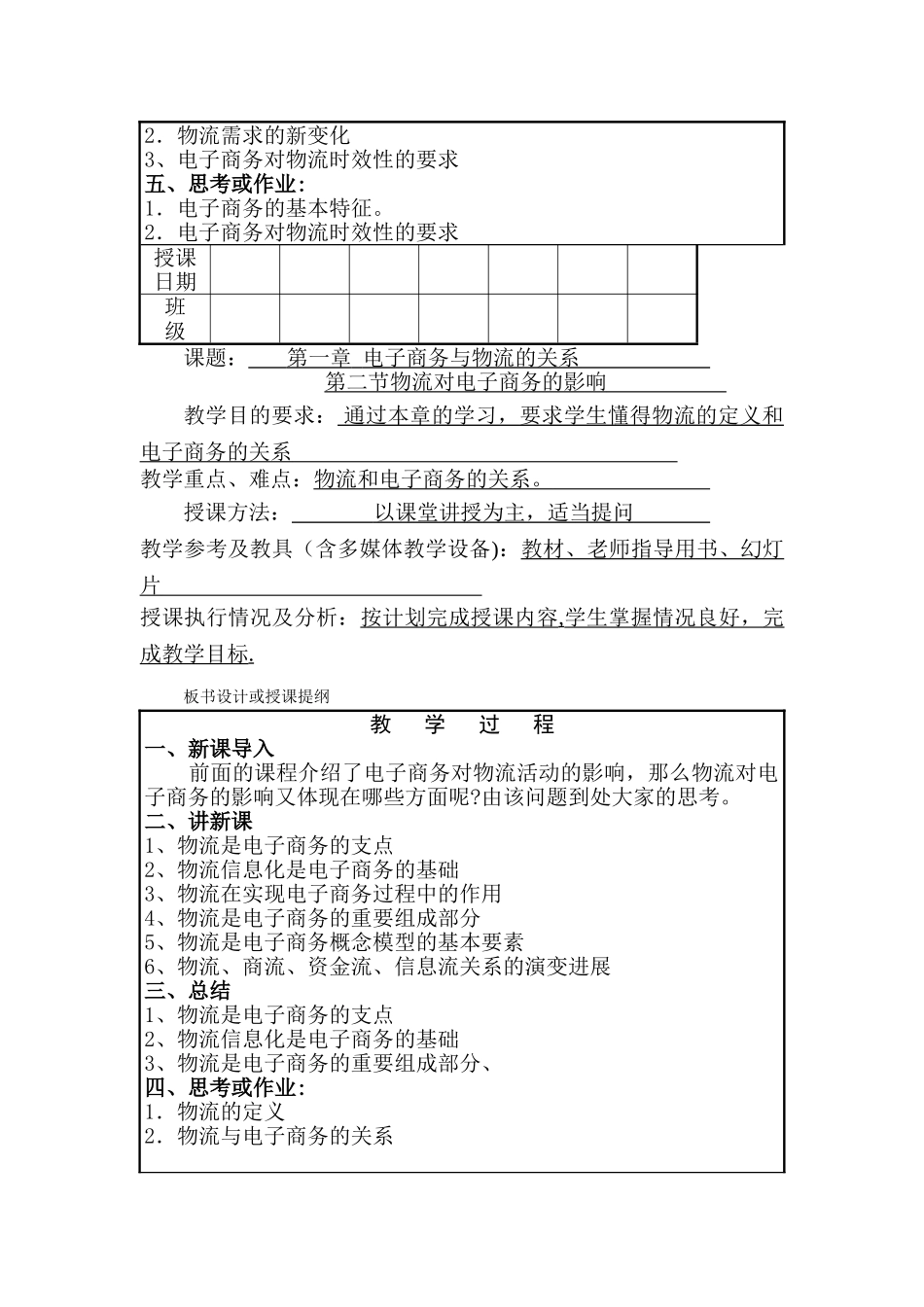 电子商务物流管理教案_第2页