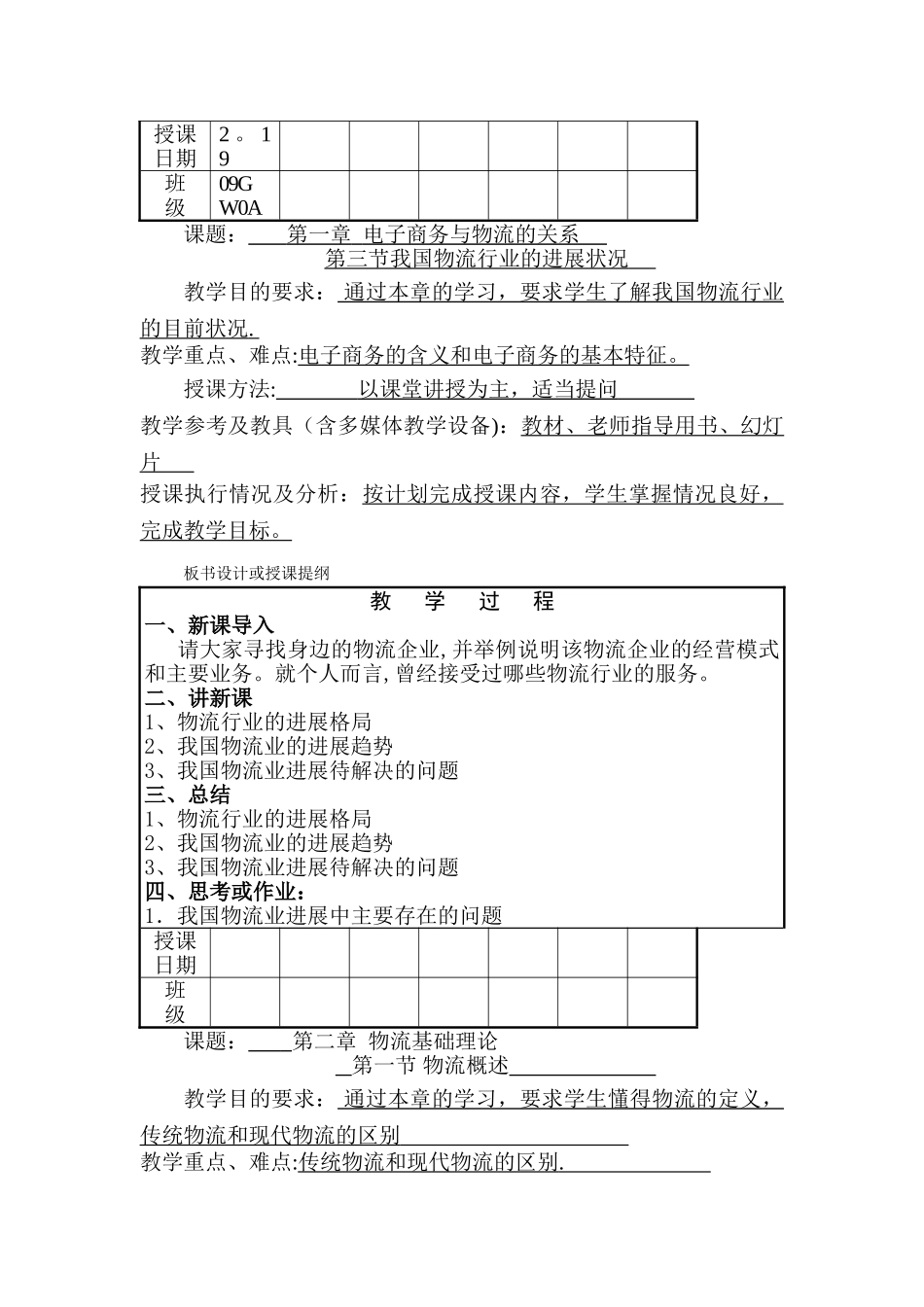 电子商务物流管理教案_第3页