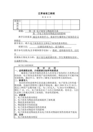 电子商务物流管理教案