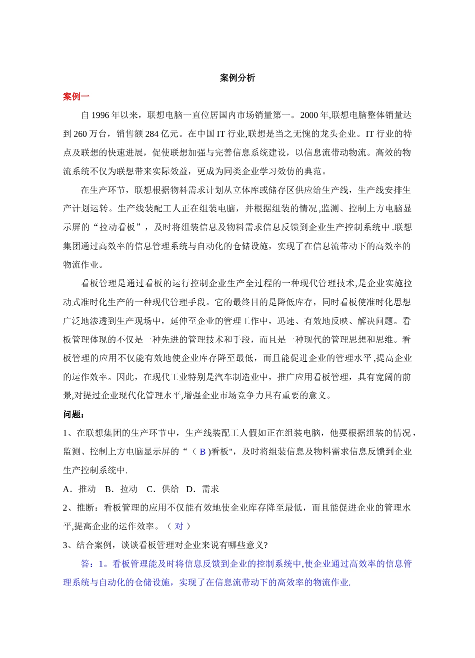 电子商务物流管理案例分析题_第1页