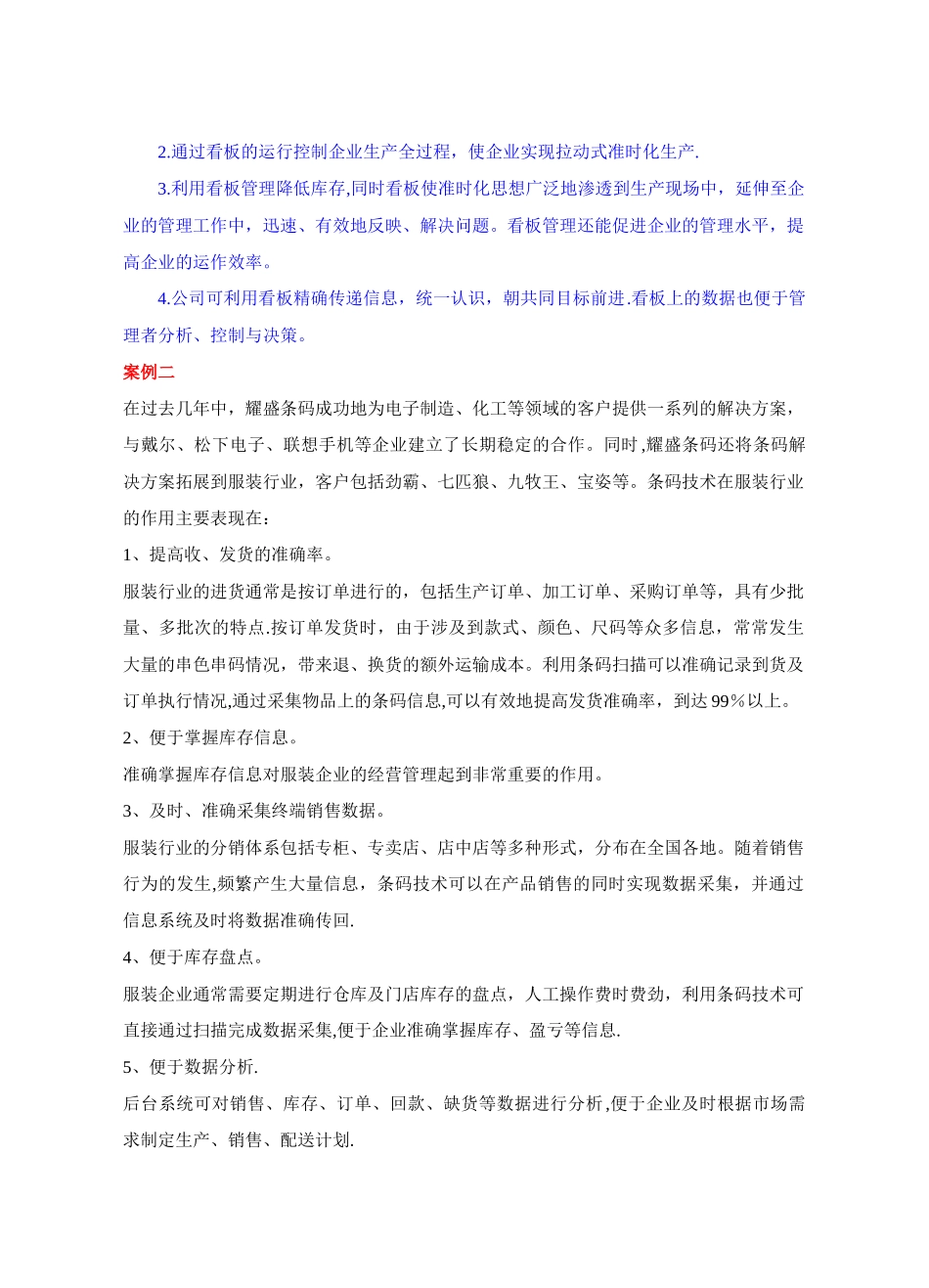 电子商务物流管理案例分析题_第2页