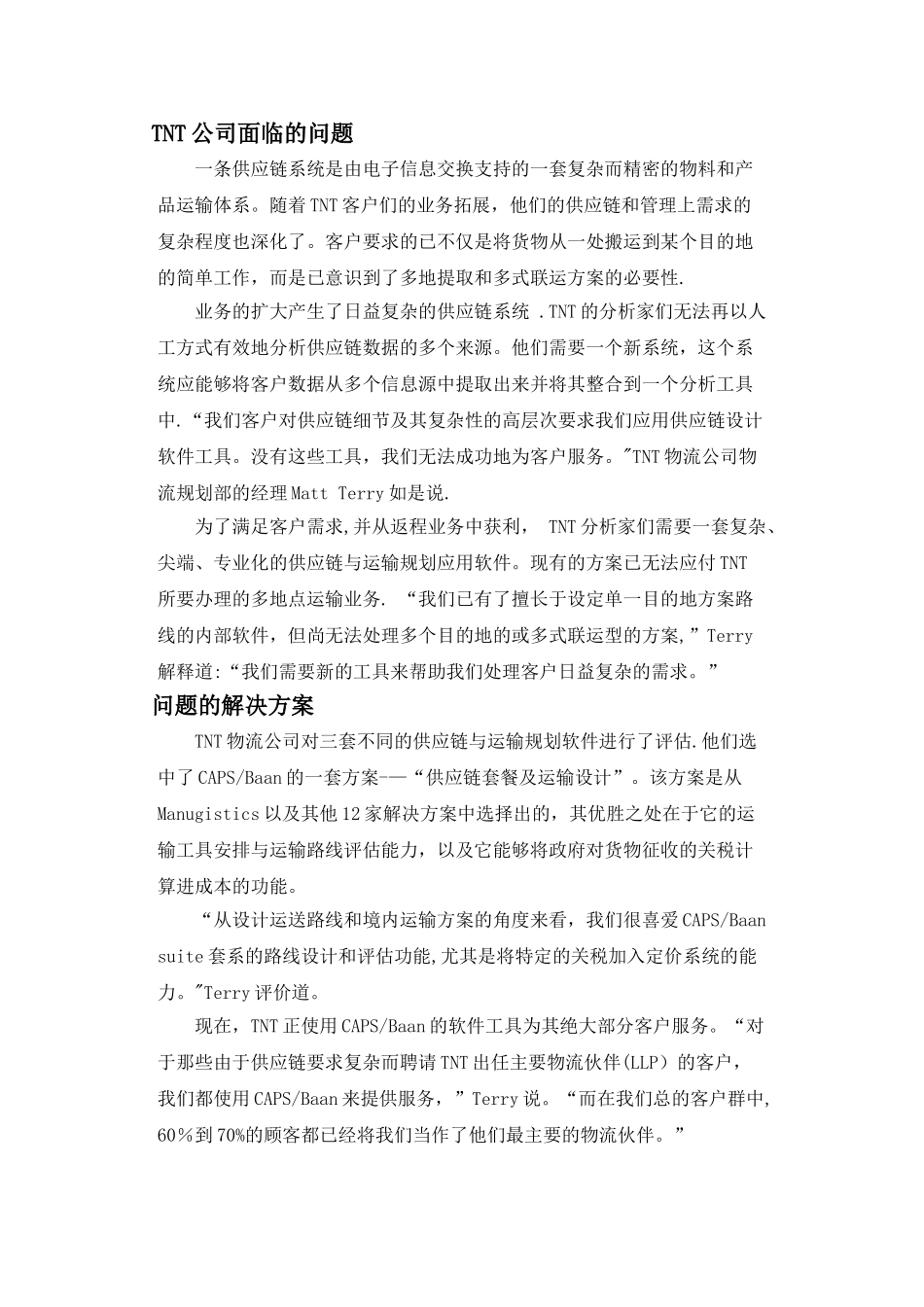 电子商务物流管理课程设计_第2页