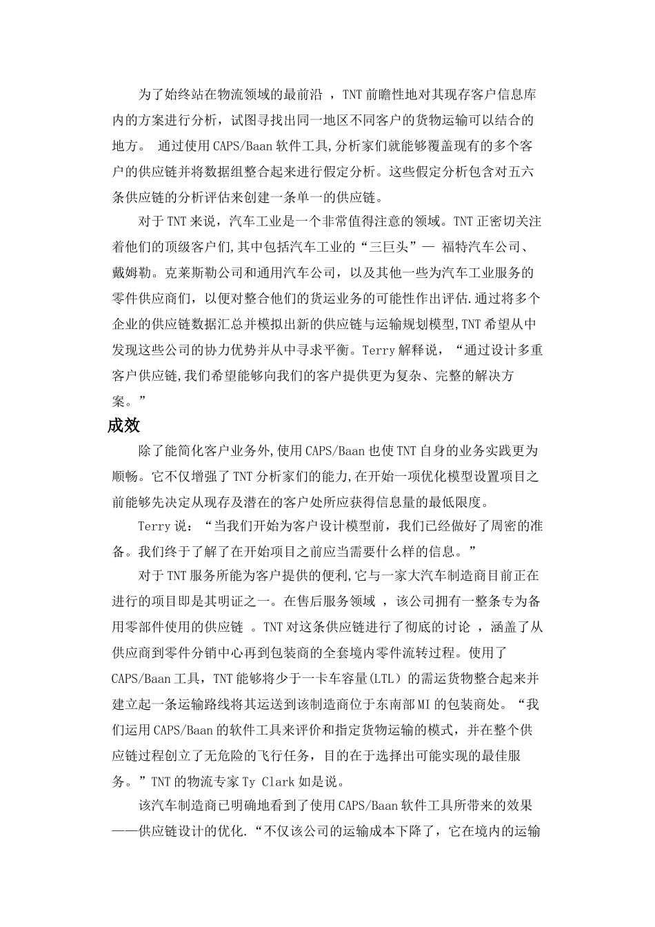 电子商务物流管理课程设计_第3页