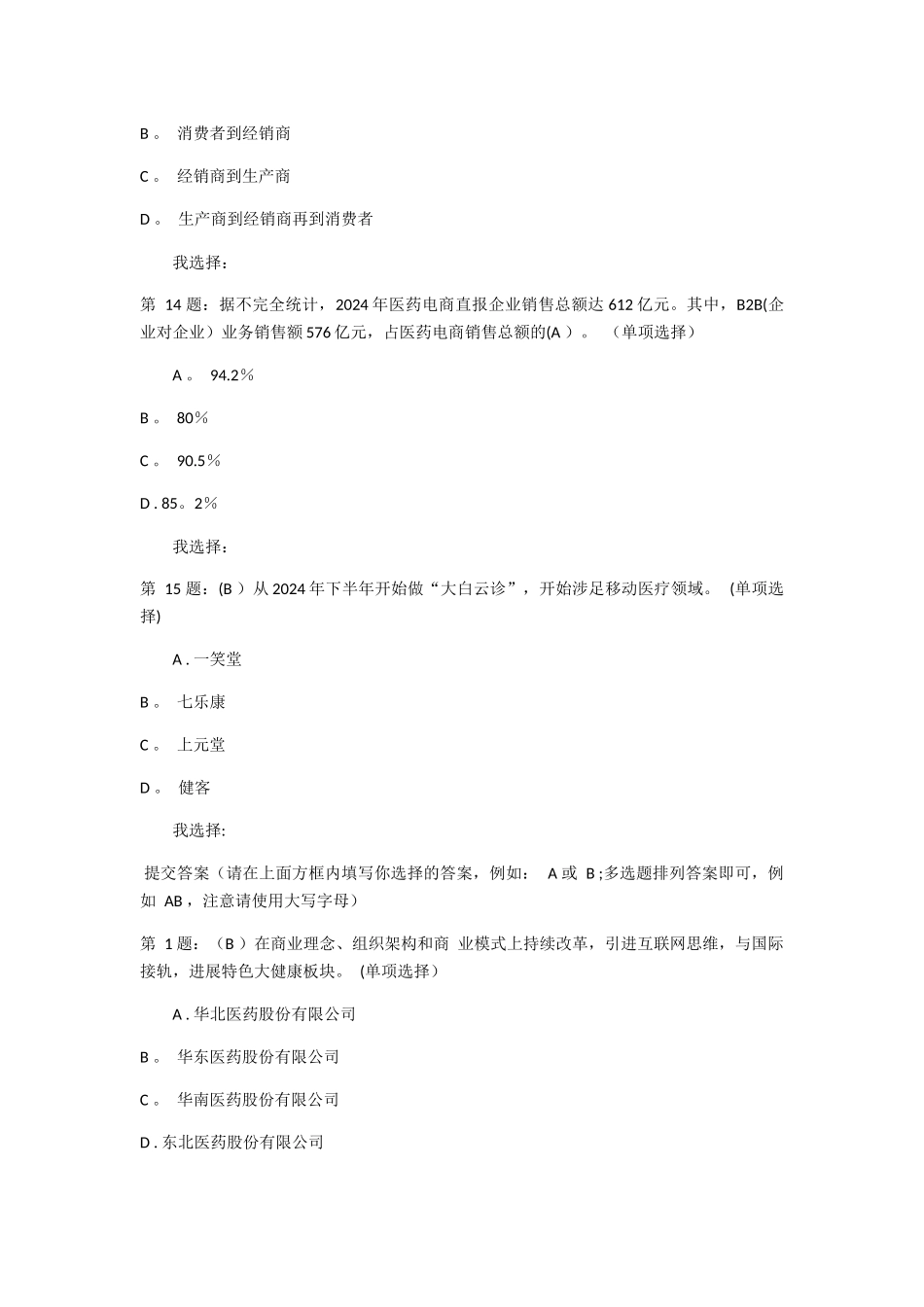 电子商务环境下的医药经营管理_第3页