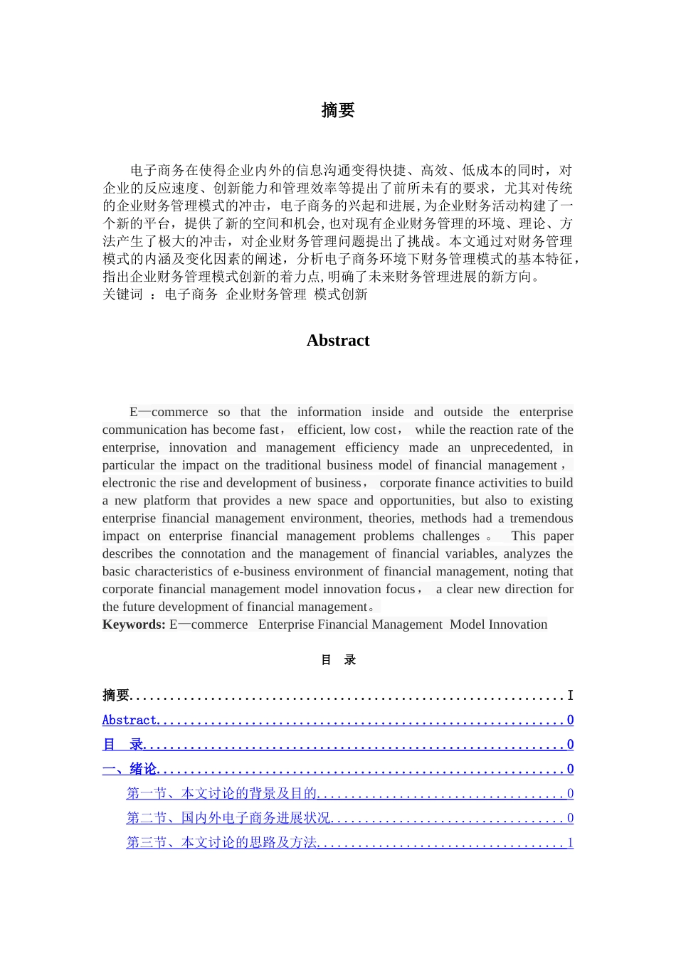 电子商务环境下财务管理创新研究_第2页