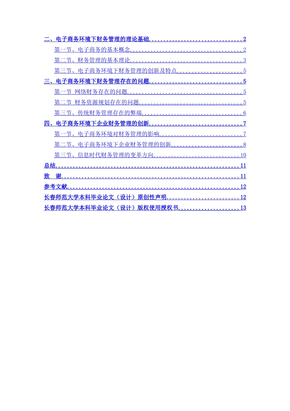 电子商务环境下财务管理创新研究_第3页