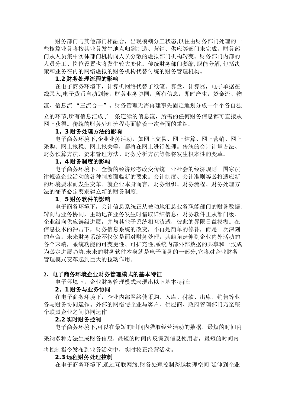 电子商务的企业管理模式探讨_第2页