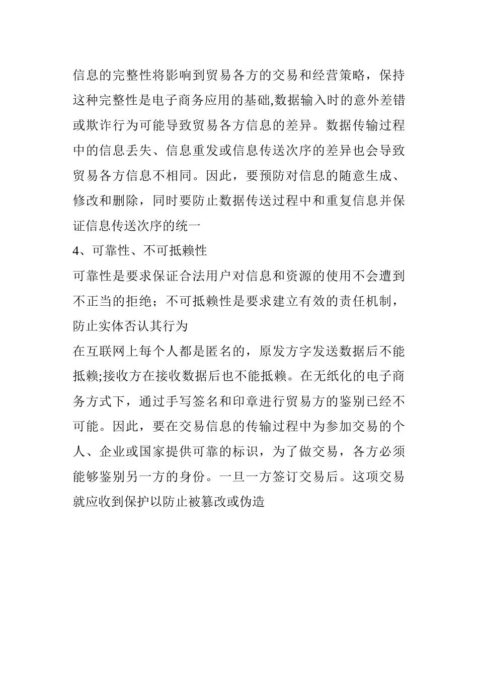 电子商务的安全要素_第2页