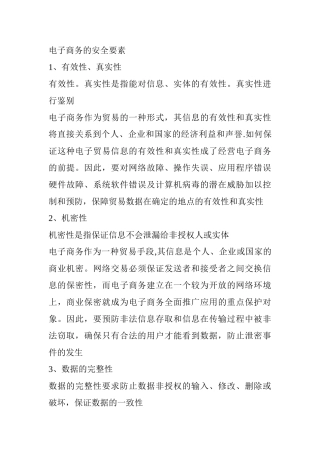 电子商务的安全要素