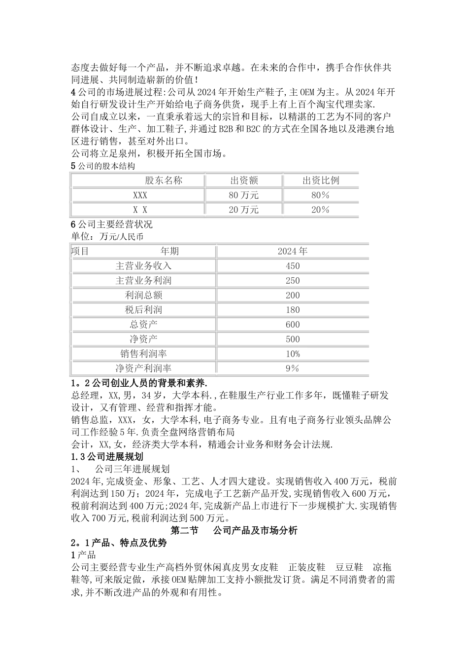 电子商务男鞋商业计划书_第2页