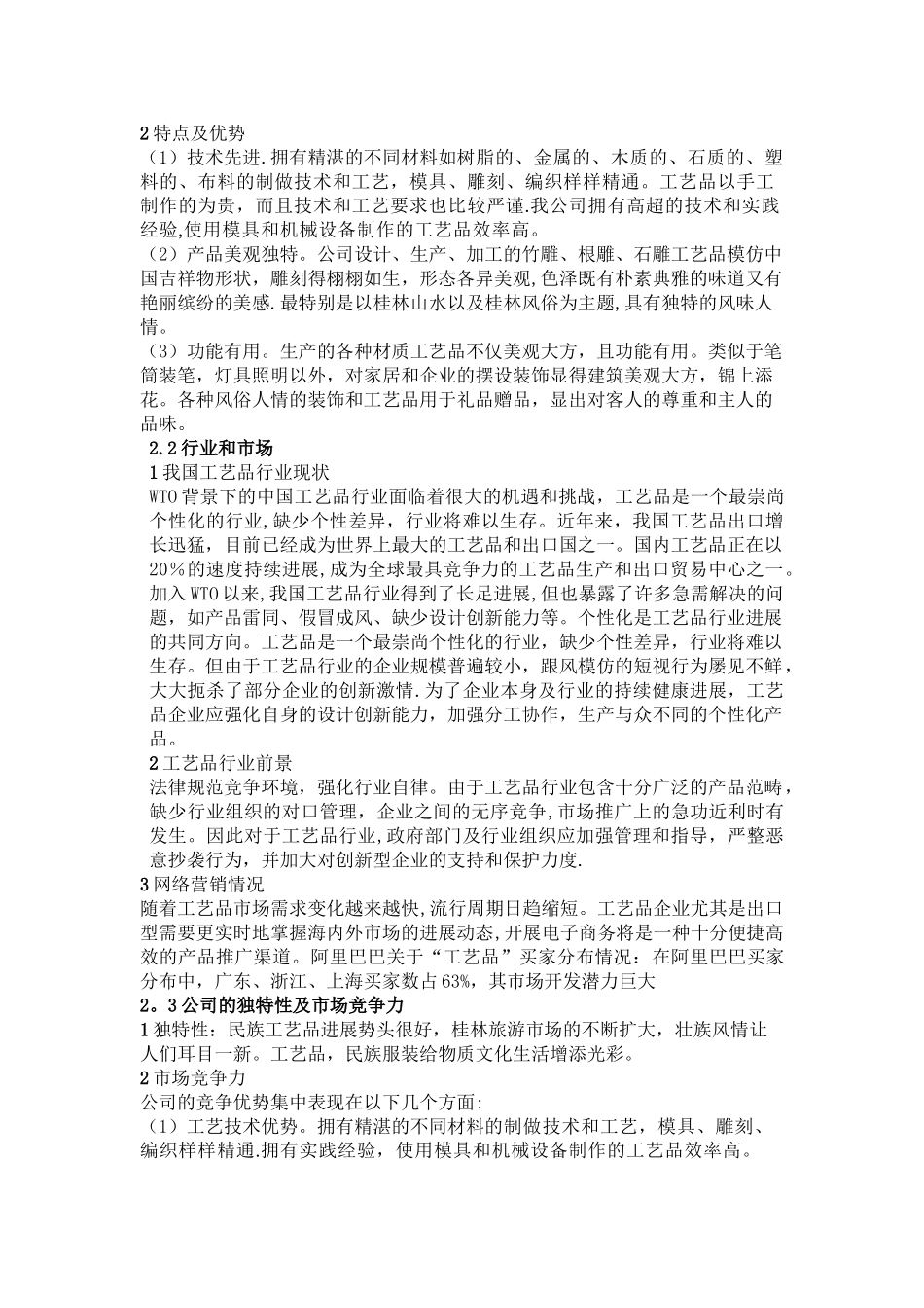 电子商务男鞋商业计划书_第3页