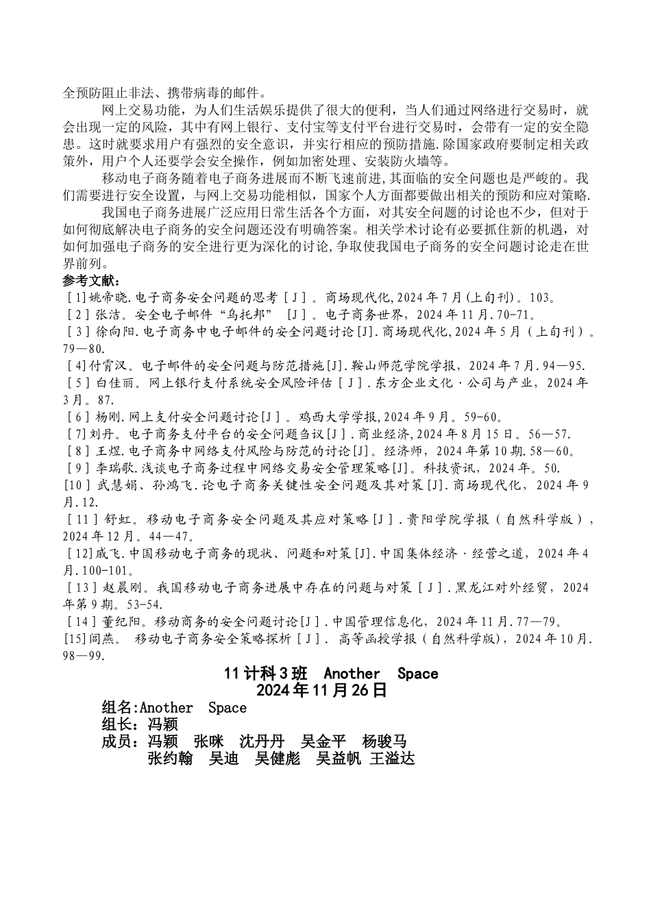 电子商务的安全问题研究文献综述_第3页