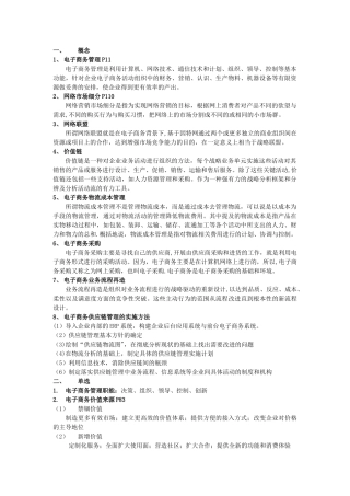 电子商务管理复习