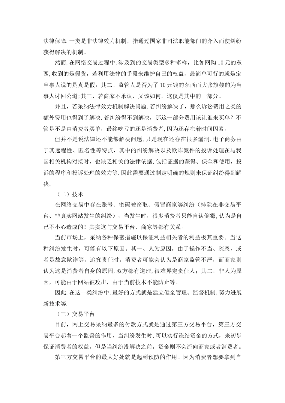 电子商务纠纷解决方案分析_第2页