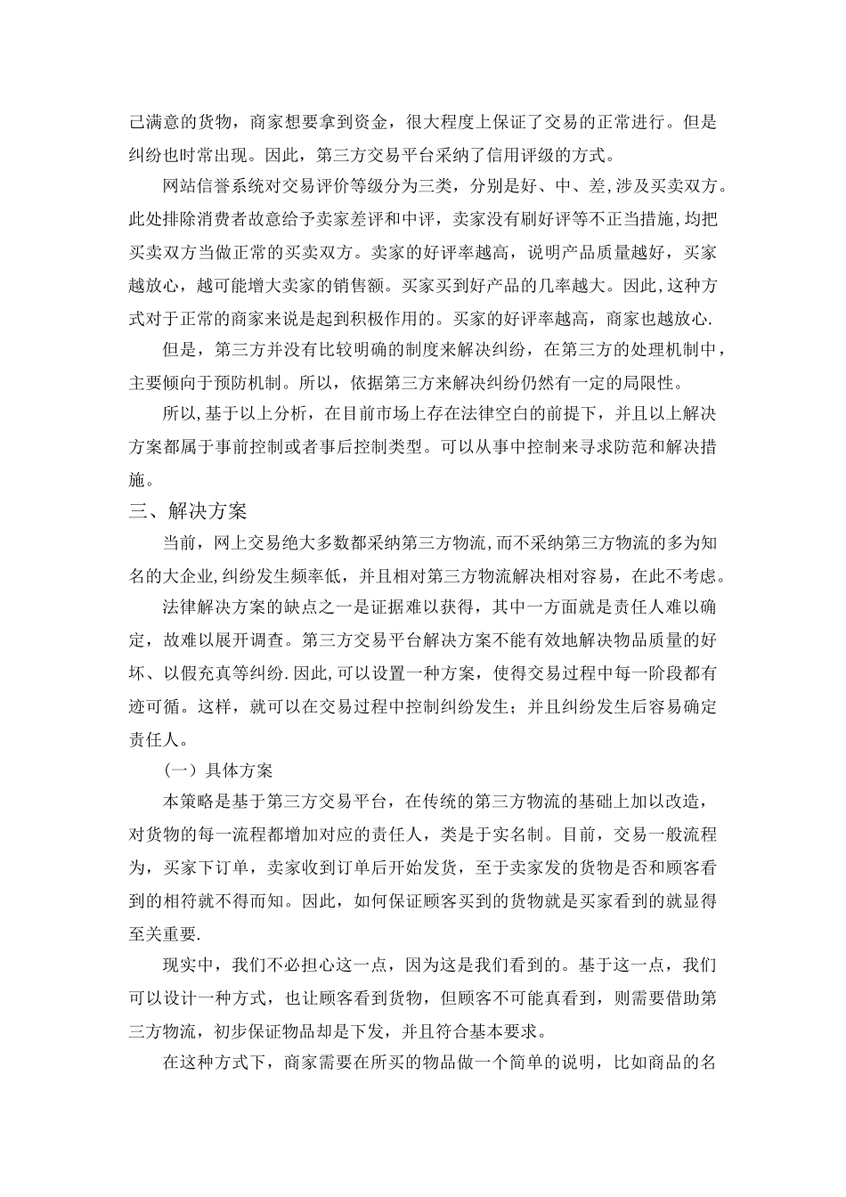 电子商务纠纷解决方案分析_第3页