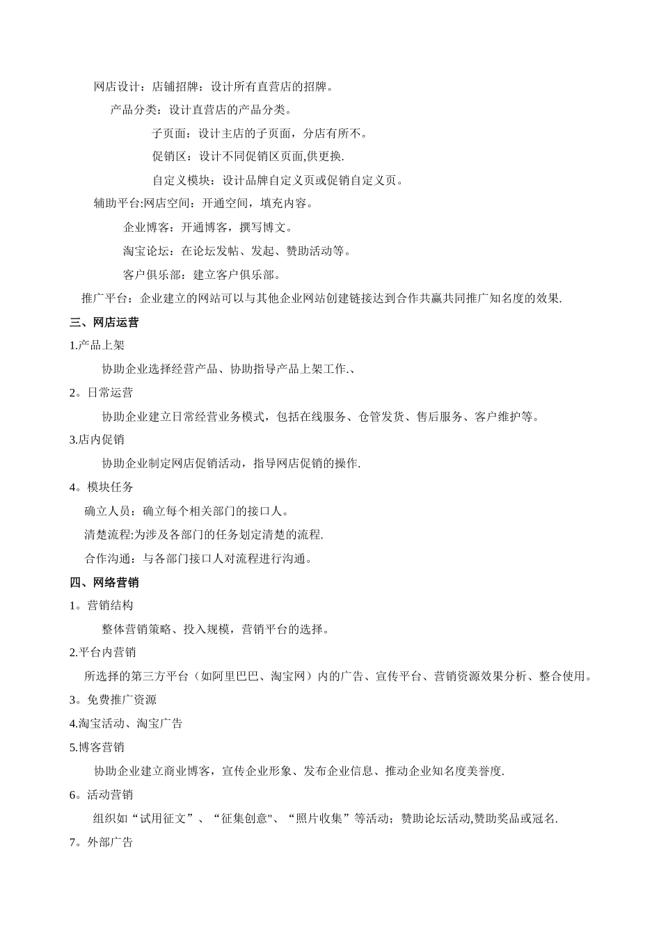 电子商务系统和售后服务系统工作拓展方案_第2页