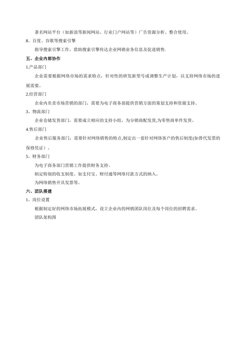 电子商务系统和售后服务系统工作拓展方案_第3页