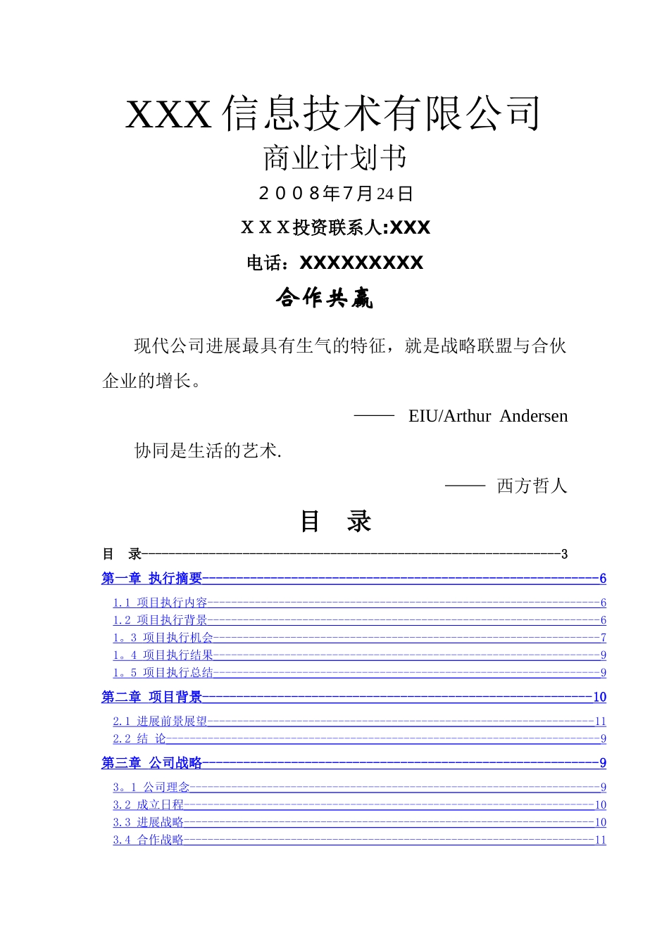 电子商务类项目计划书范本_第1页