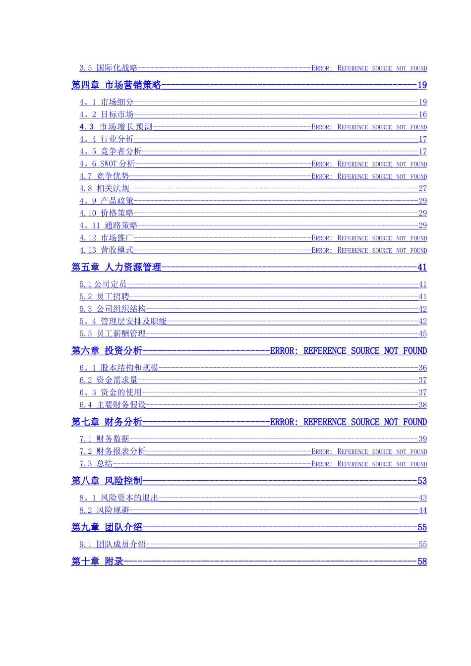 电子商务类项目计划书范本_第2页