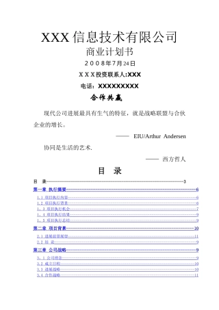 电子商务类项目计划书范本