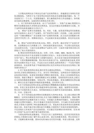 电子商务网站如何提高百度收录？