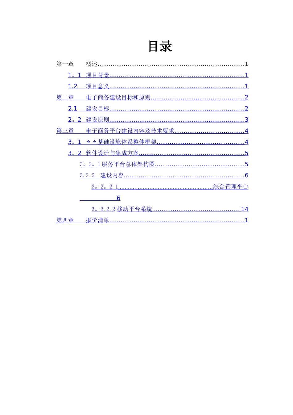 电子商务综合管理平台技术解决方案_第3页