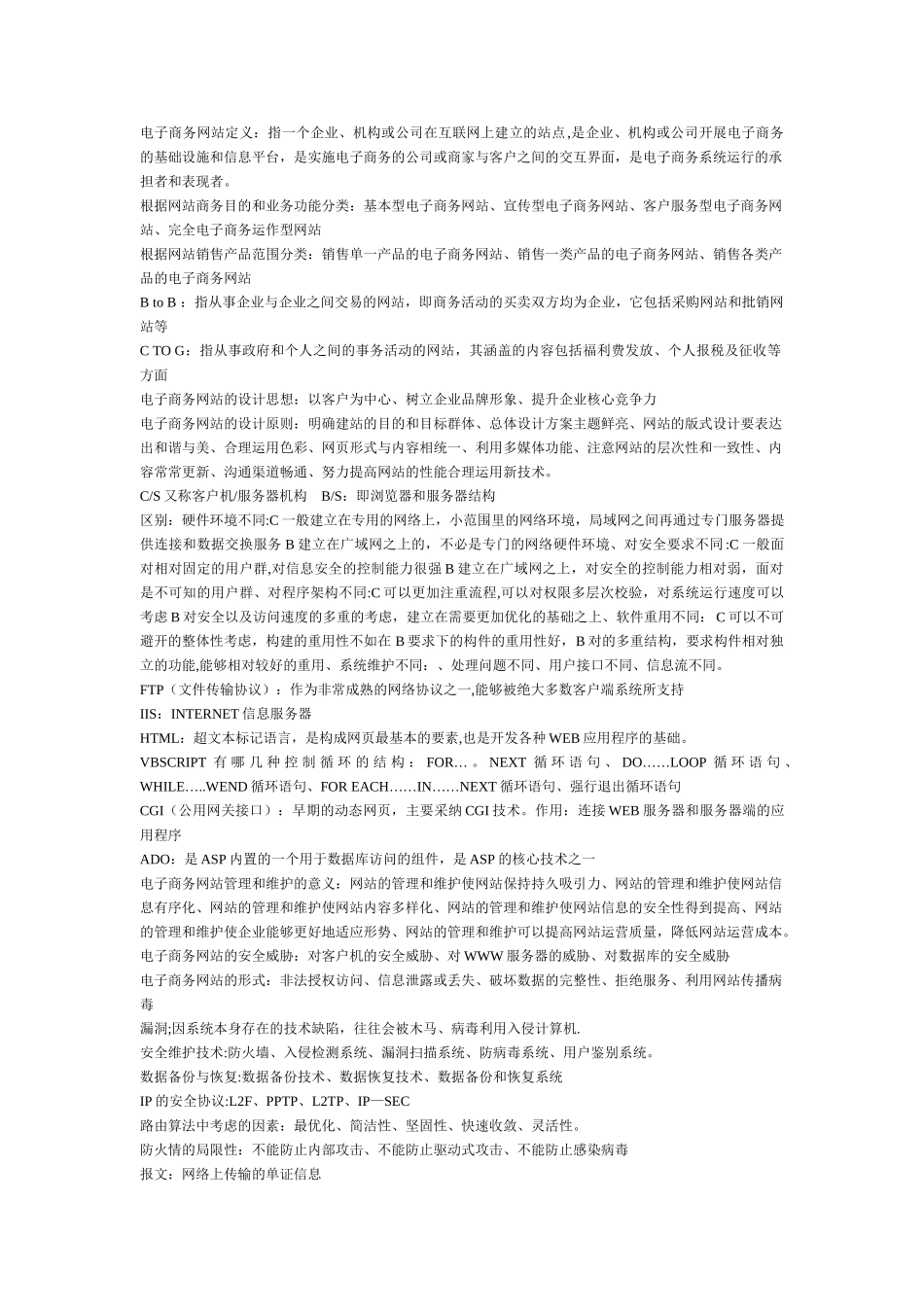 电子商务网站定义_第1页