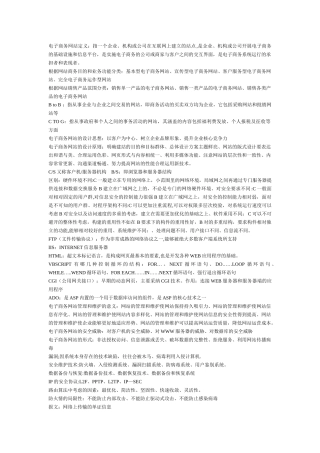 电子商务网站定义