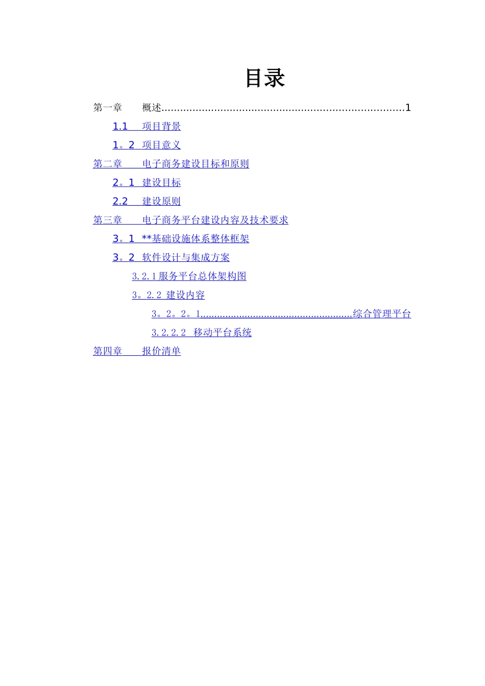 电子商务综合管理平台技术解决方案_第3页