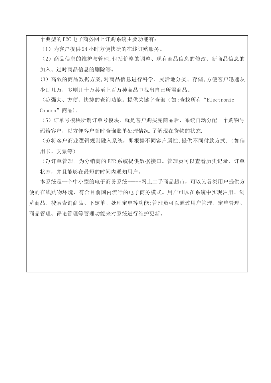 电子商务网站开题报告_第3页