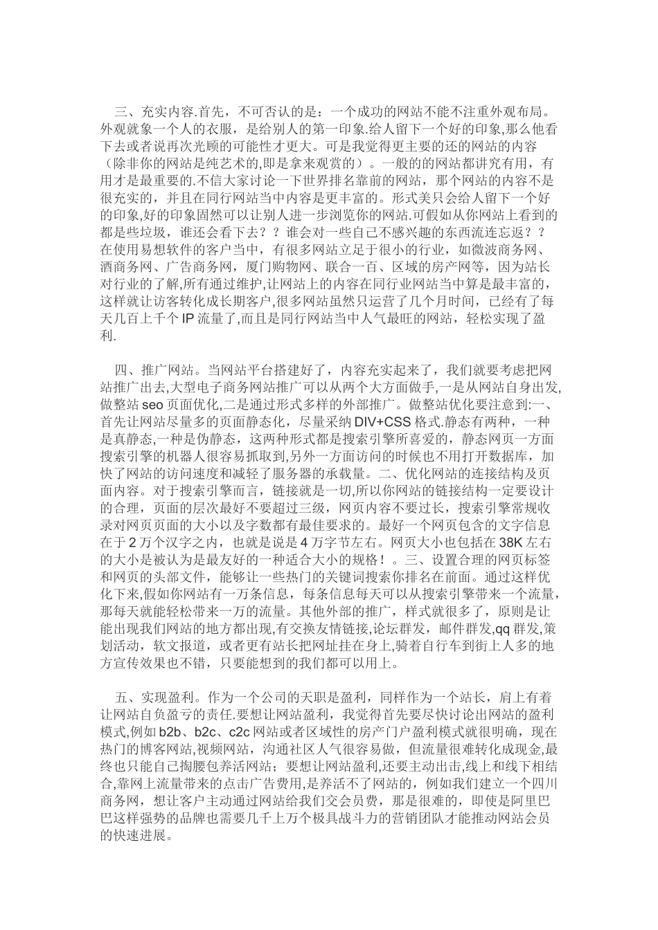 电子商务网站总结起来有五个步骤_第2页