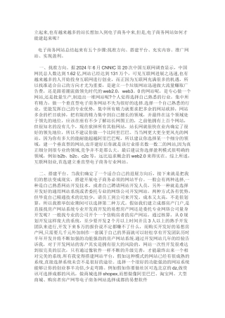 电子商务网站总结起来有五个步骤